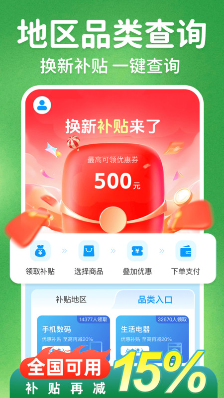 家电补贴立减券安卓直装版图3