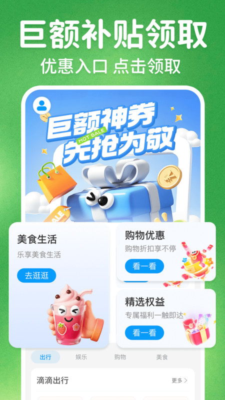 家电补贴立减券安卓直装版图4