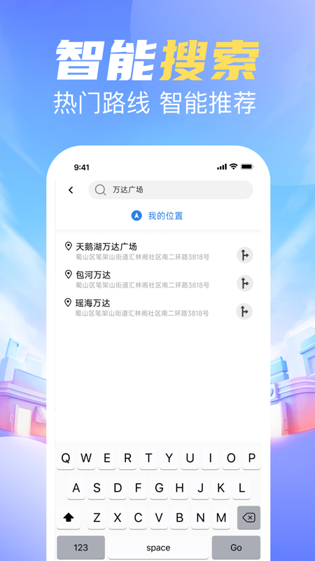乘车码坐公交官方版图2