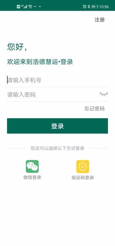 浩德慧运司机免费原版图2