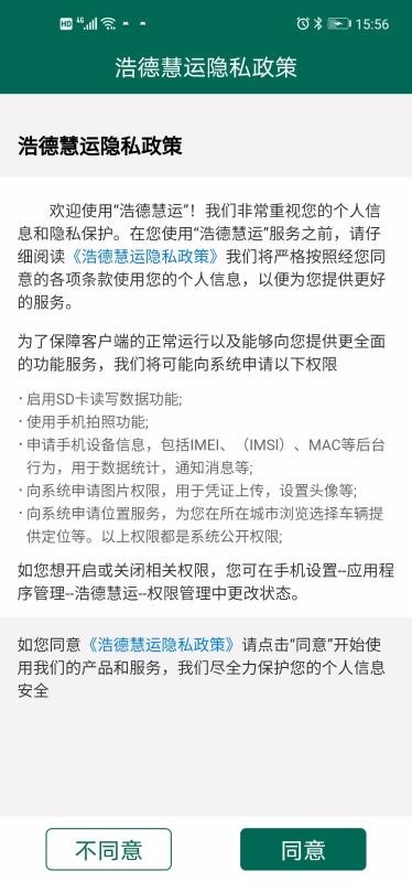 浩德慧运司机免费原版图4
