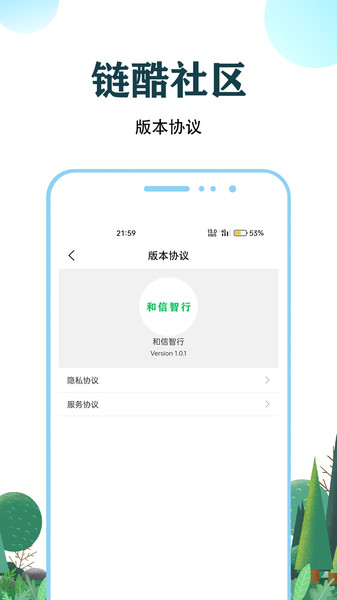 和信智行安卓直装版图1