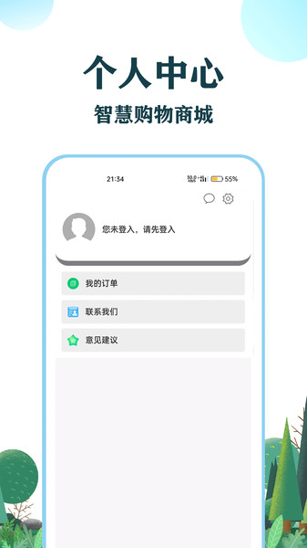 和信智行安卓直装版图2