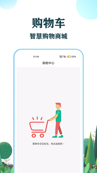 和信智行安卓直装版图3
