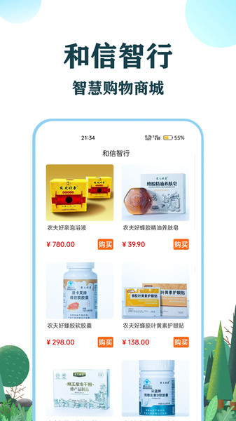 和信智行安卓直装版图4