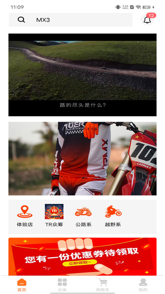TR商城最新版图2