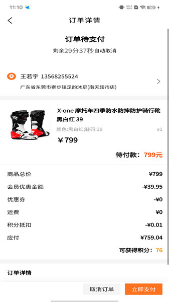 TR商城最新版图3