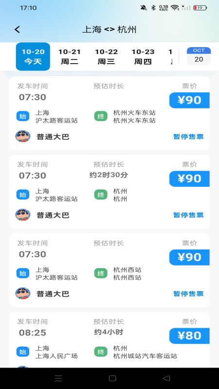 汽车票查票助手官方最新版(1)