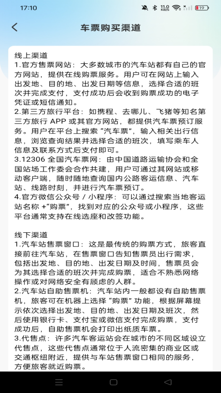 汽车票查票助手官方最新版(3)