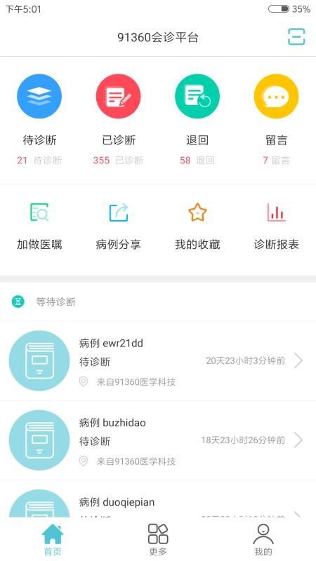 91360会诊免费版图4