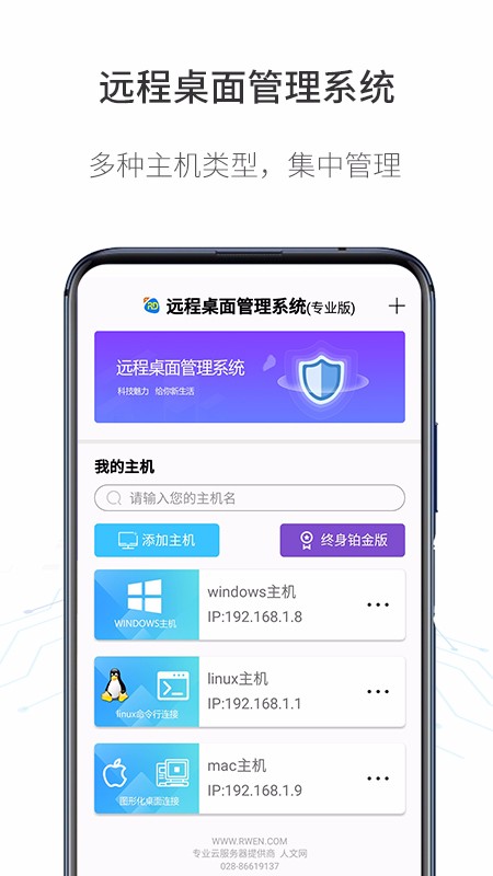 人文远程桌面手机免费版图1