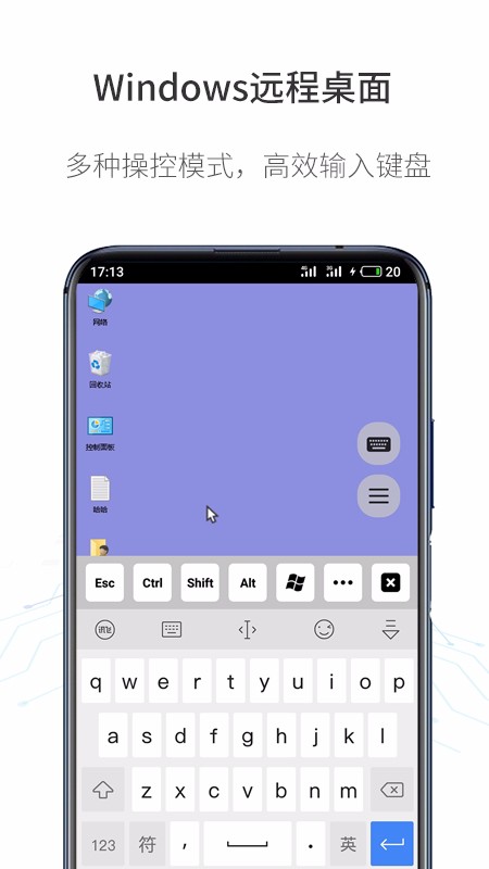 人文远程桌面手机免费版图2
