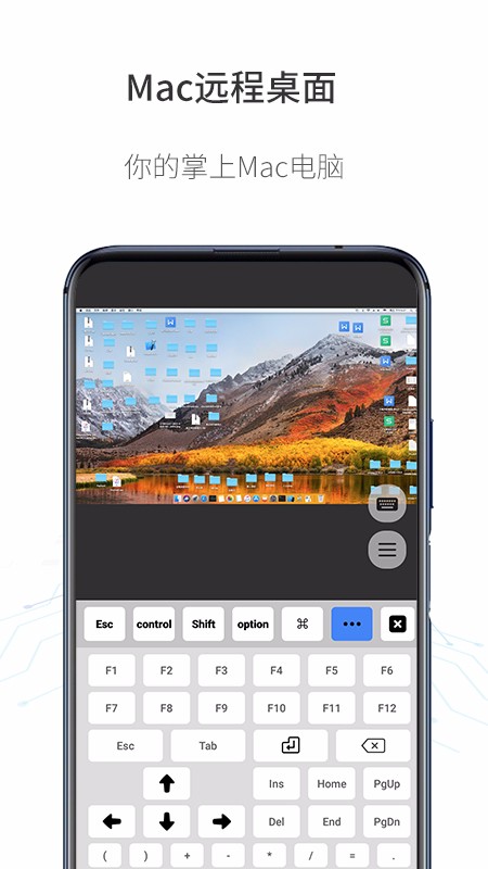 人文远程桌面手机免费版图3