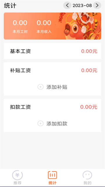 每日记工资原版图1
