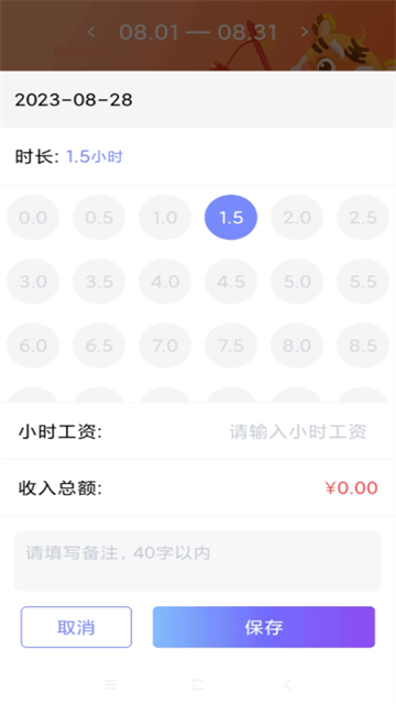 每日记工资原版图2