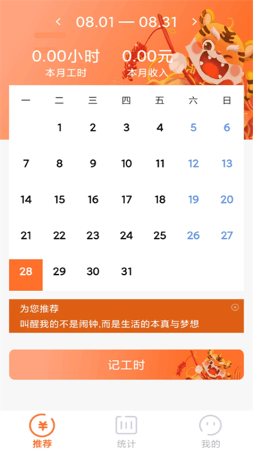 每日记工资原版图4
