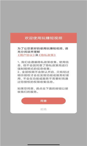 玩赚短视频红包版(3)
