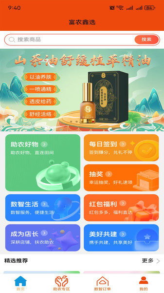 富农鑫选最新免费版图3