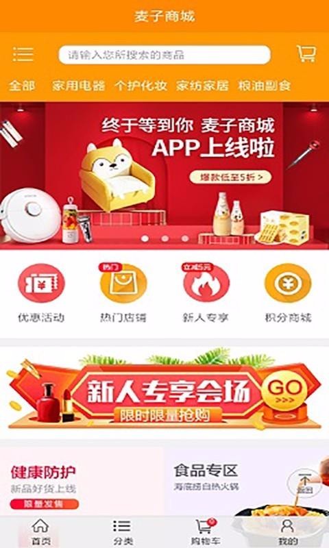 麦子商城通用版图1
