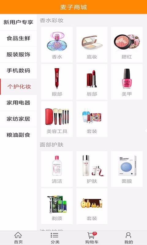 麦子商城通用版图3