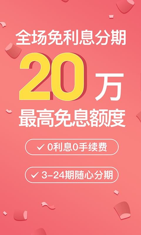 爱分担安卓版图1