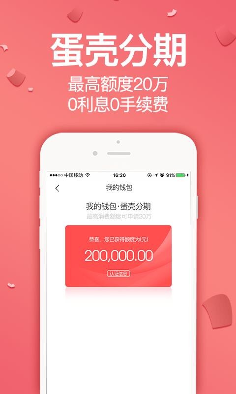 爱分担安卓版图2
