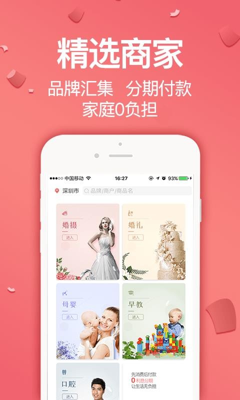 爱分担安卓版图3