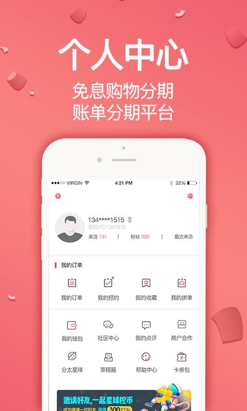 爱分担安卓版图4