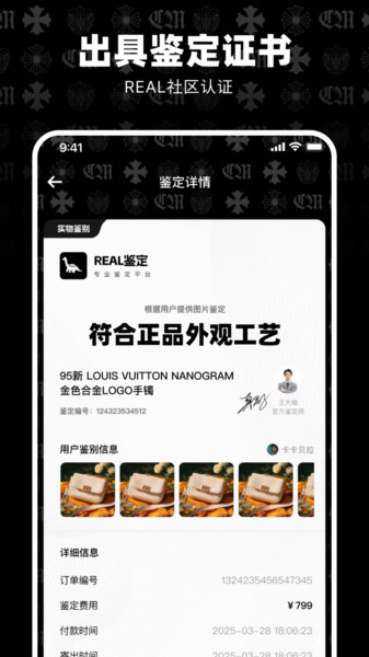 Real社区安卓直装版图4