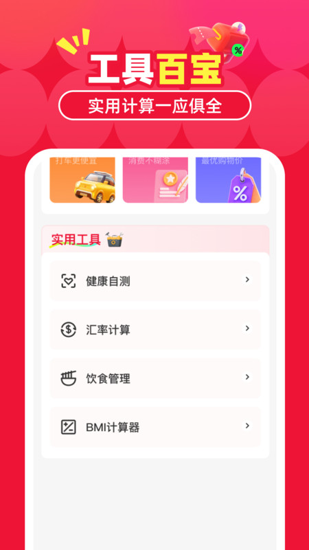 购省钱优惠多官方最新版图2