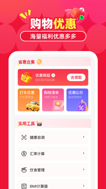 购省钱优惠多官方最新版图4