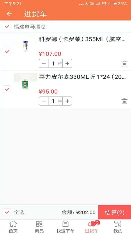 斑马酒仓手机免费版图1