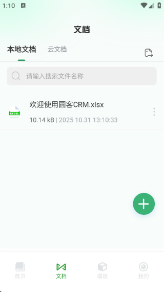 圆客crm通用版图4