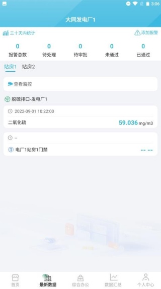 动态管控-非现场执法系统安卓官方版图2
