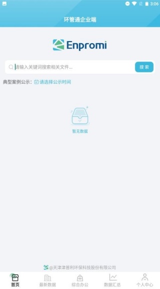 动态管控-非现场执法系统安卓官方版图4
