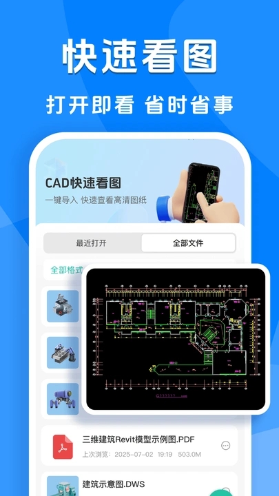 CAD看图手机免费版图2