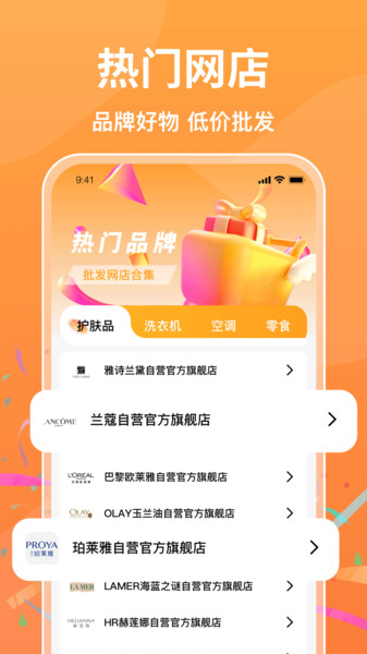 批发采购商城最新免费版图1