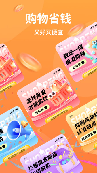 批发采购商城最新免费版图4