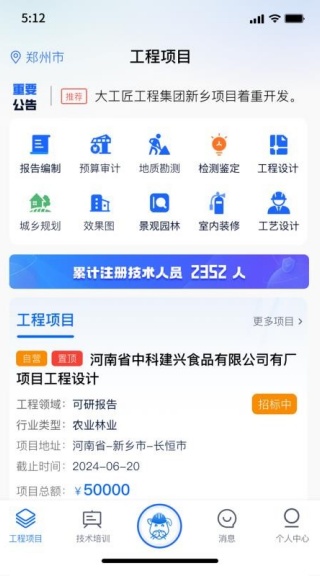 工程豹安卓直装版图2