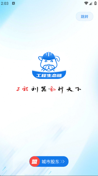 工程豹安卓直装版图3