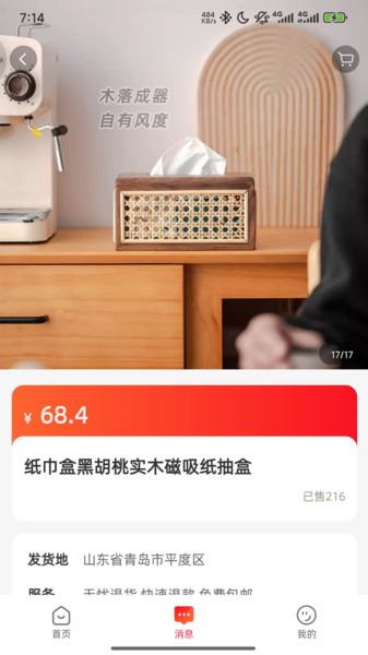 合花商城安卓直装版图3