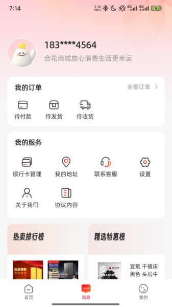 合花商城安卓直装版图4