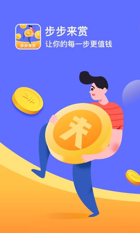 步步来赏通用版图1