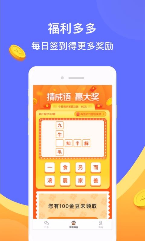 步步来赏通用版图4