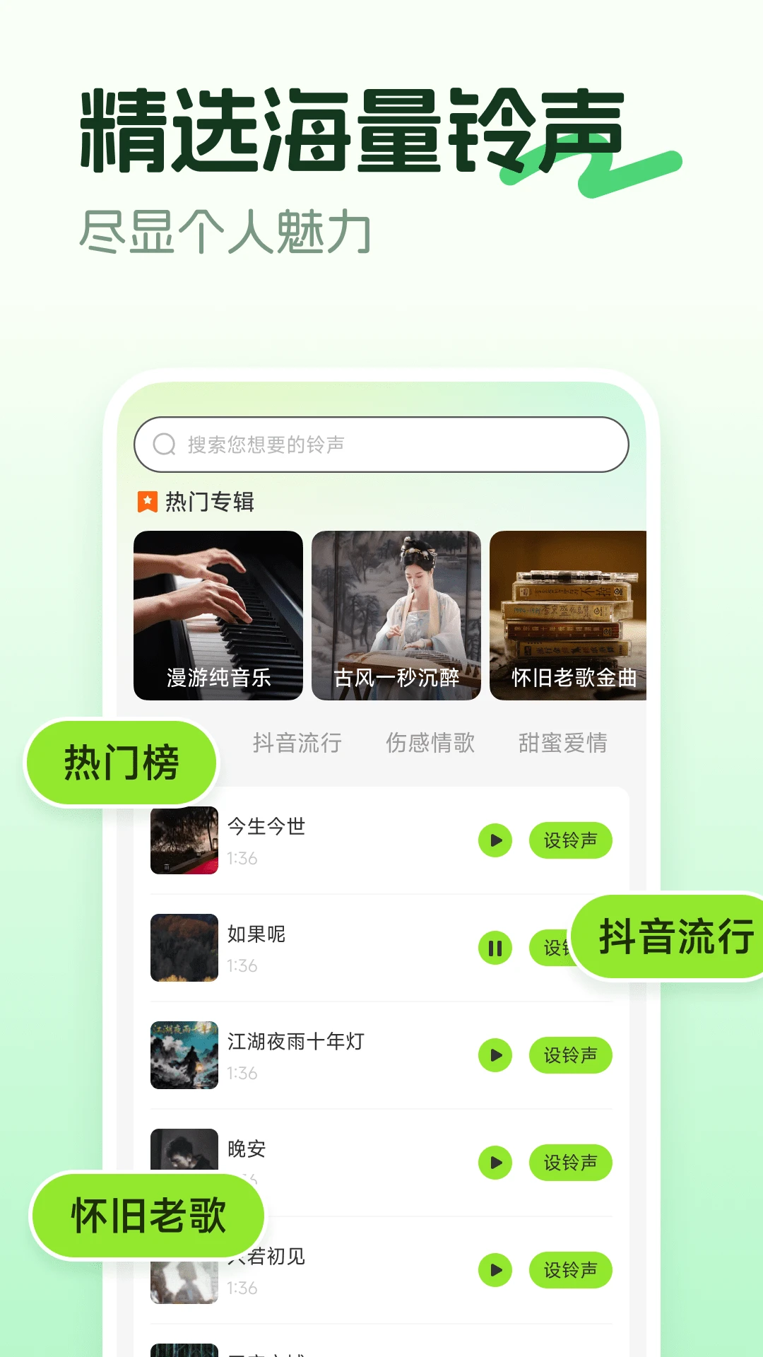 铃声铃音多直装版图2