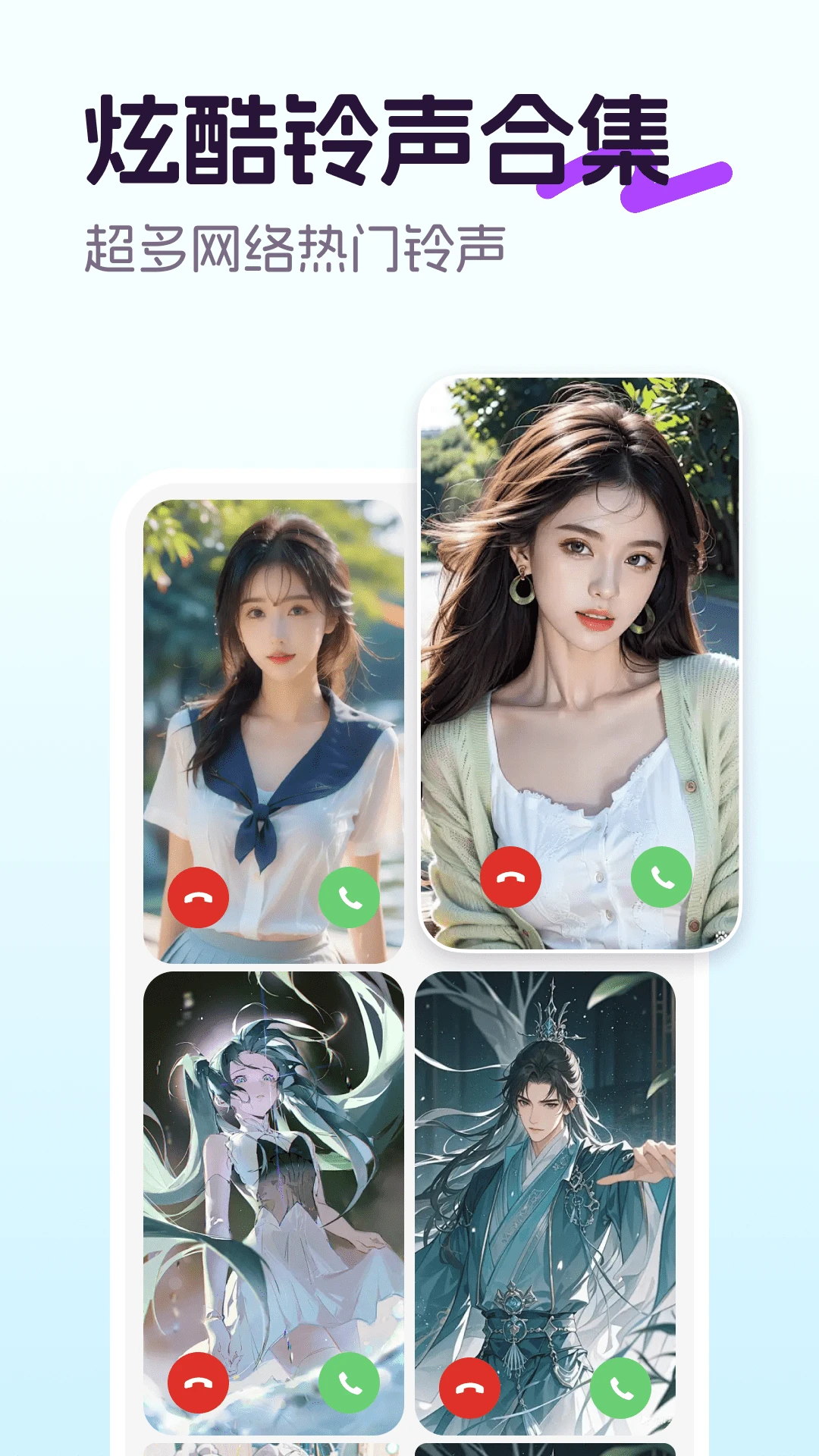 铃声铃音多直装版图3