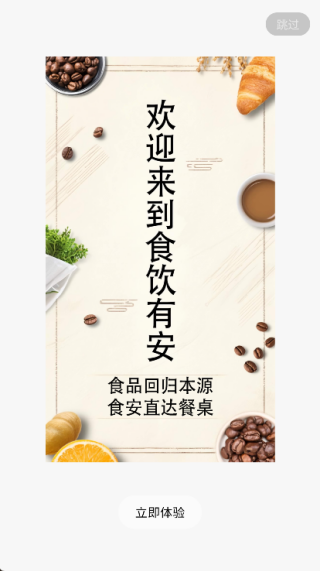 食饮有安直装版图3