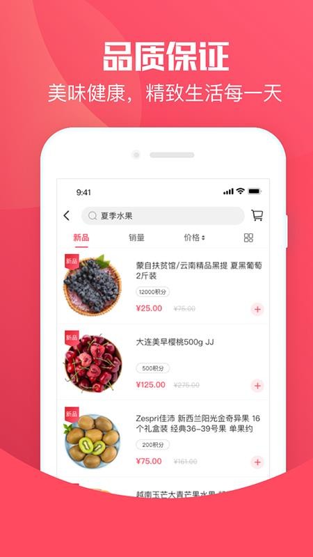 跨越商城正版图4