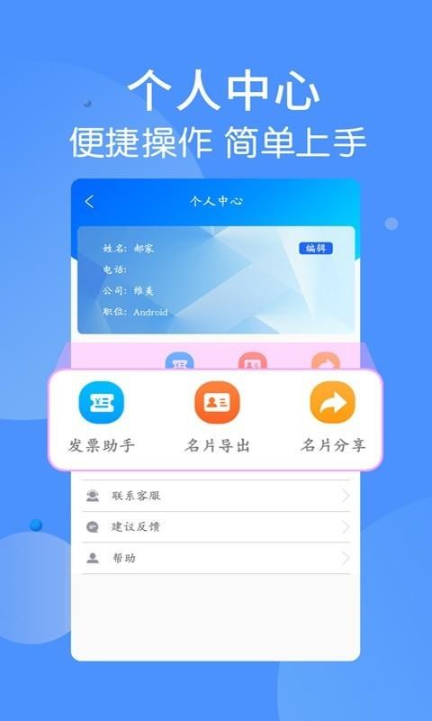 名片识别王安卓版图1
