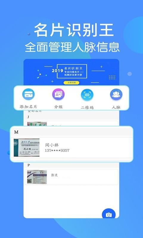 名片识别王安卓版图2